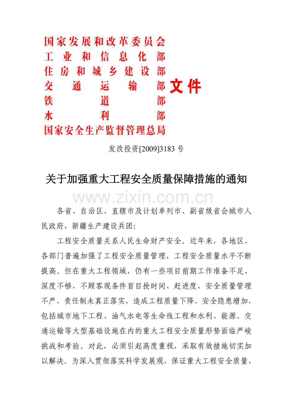 发改投资20093183号.doc_第1页