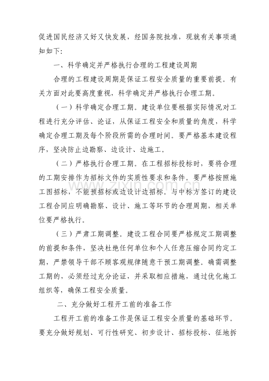 发改投资20093183号.doc_第2页