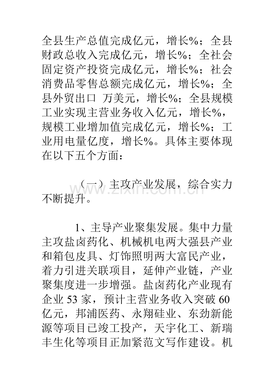 县经济工作总结.doc_第2页