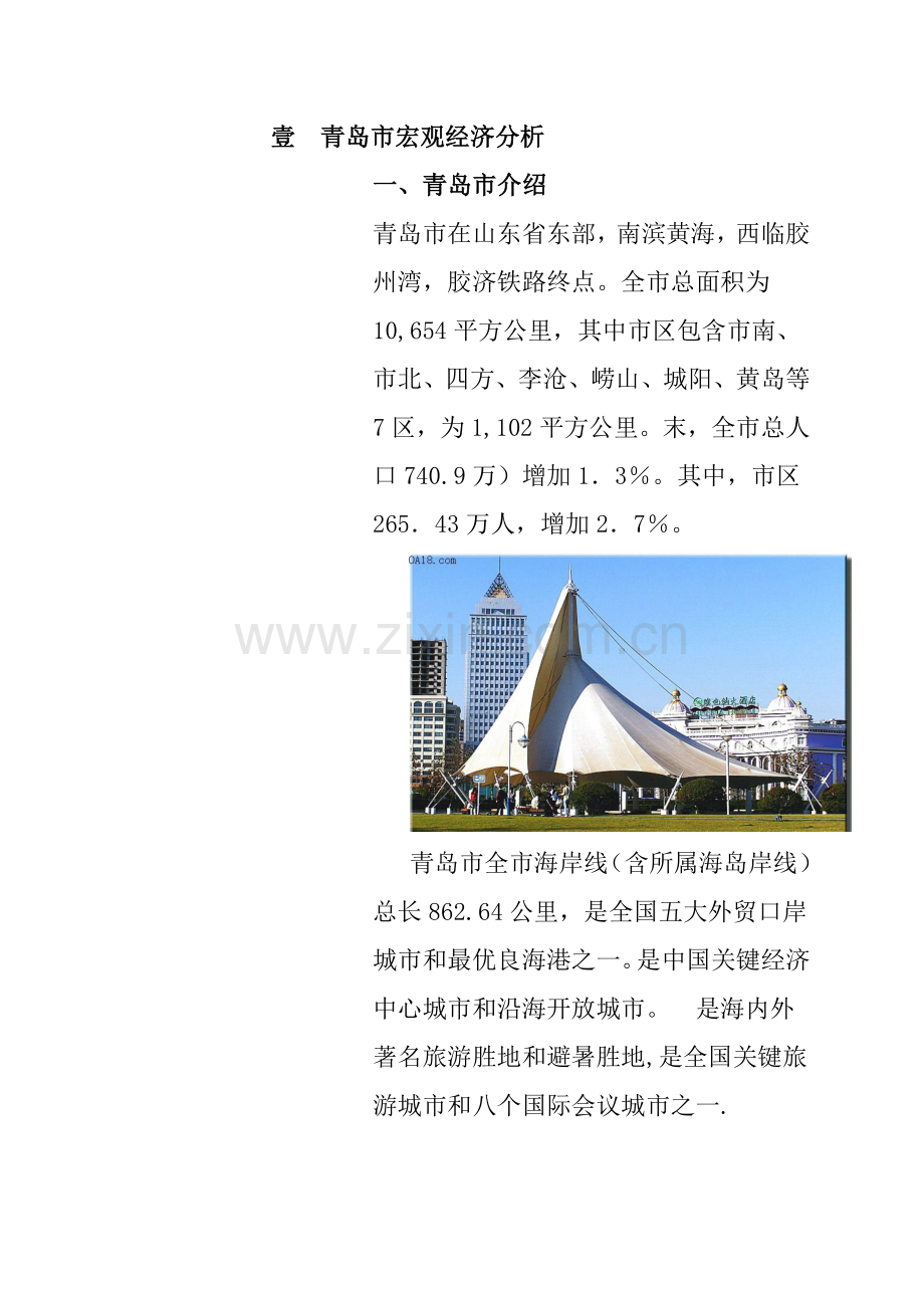 青岛地块项目市场研究报告样本.doc_第2页