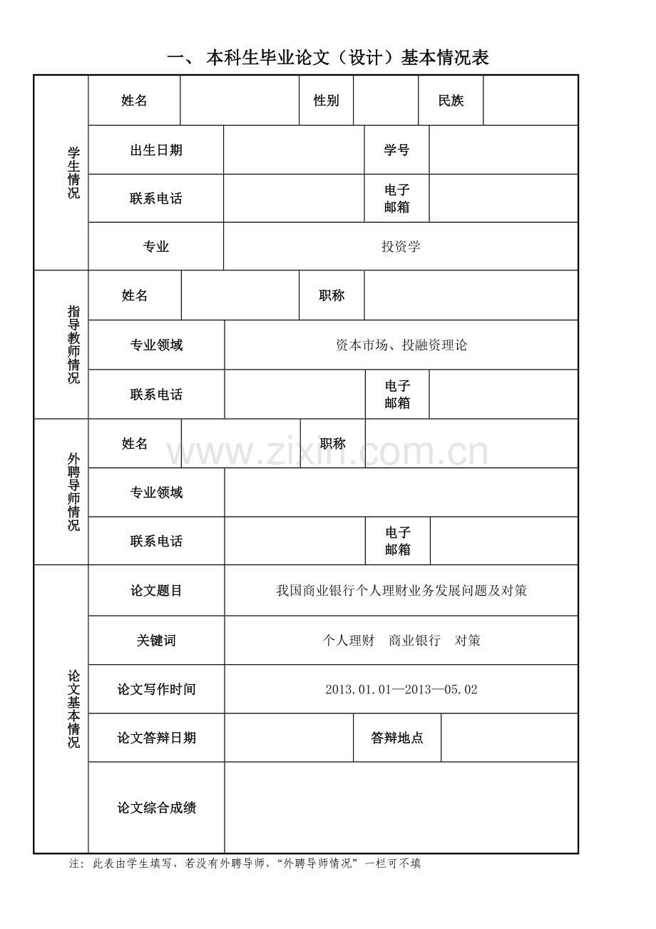 内蒙古财经大学论文答辩材料.doc_第2页