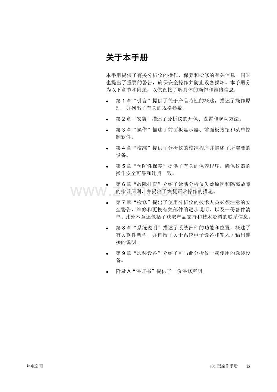 热电43i12手册及警告.doc_第1页