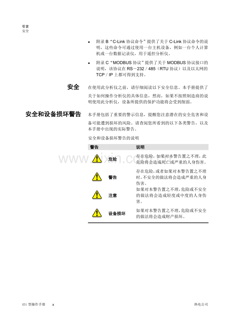 热电43i12手册及警告.doc_第2页