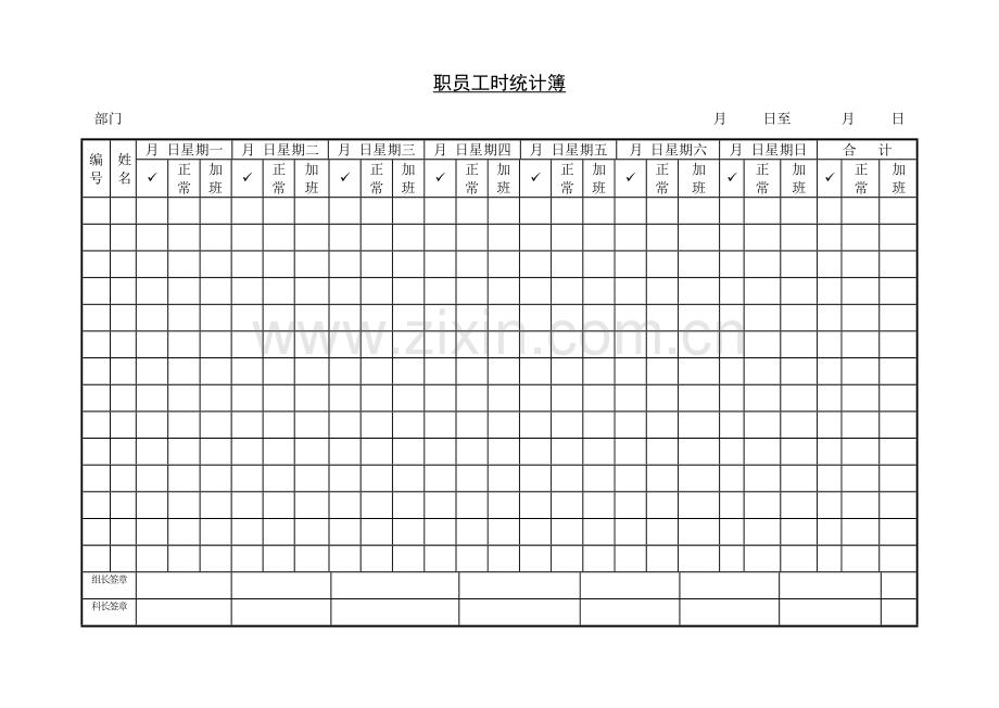 员工加班管理制度实施细则(7)样本.doc_第1页