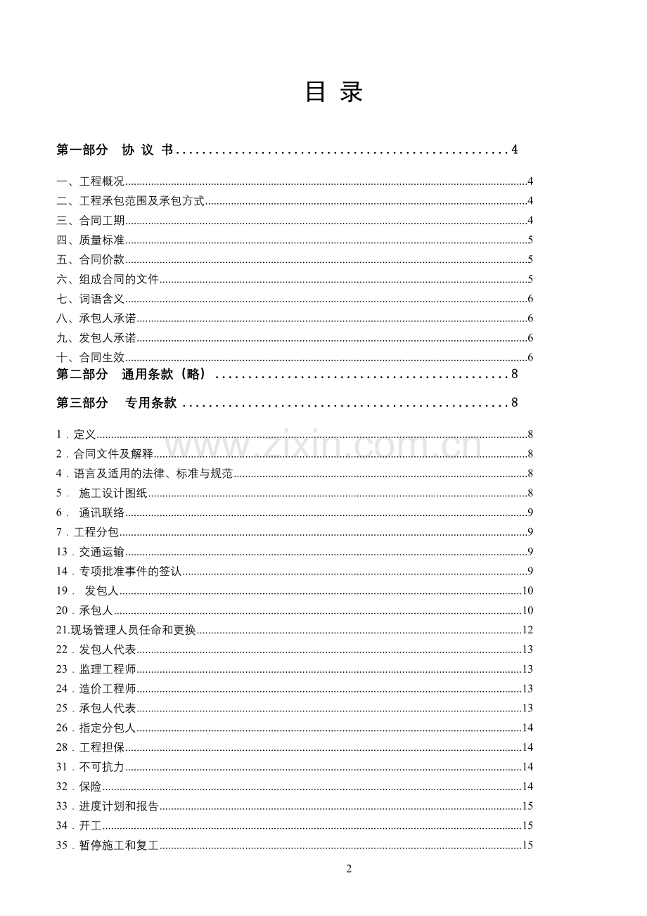广东省建设工程标准施工合同版范本201478樊.doc_第2页