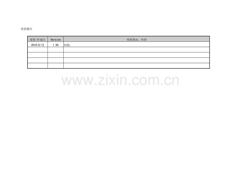 软件工程理论角度项目提案书.doc_第2页