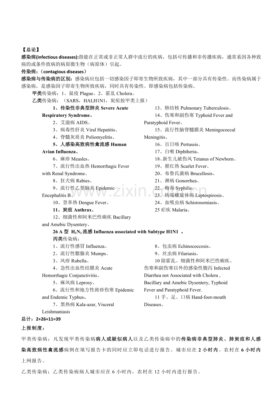 感染病学重点.doc_第1页