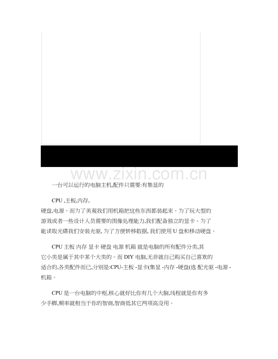 超详细图文教程DIY电脑怎样选择电脑配件认识要点.doc_第2页