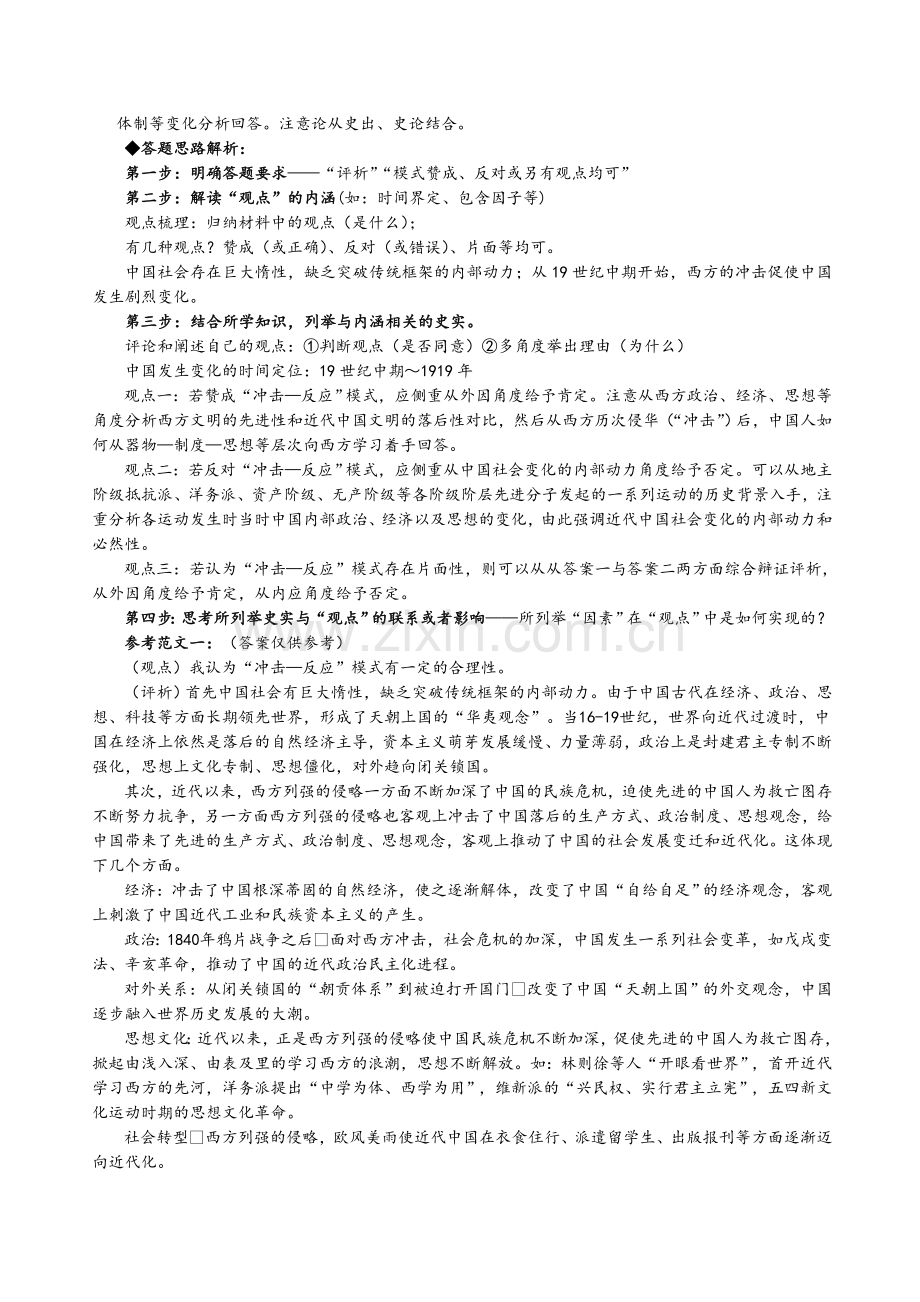 高考文综历史41题解题策略教案.doc_第2页