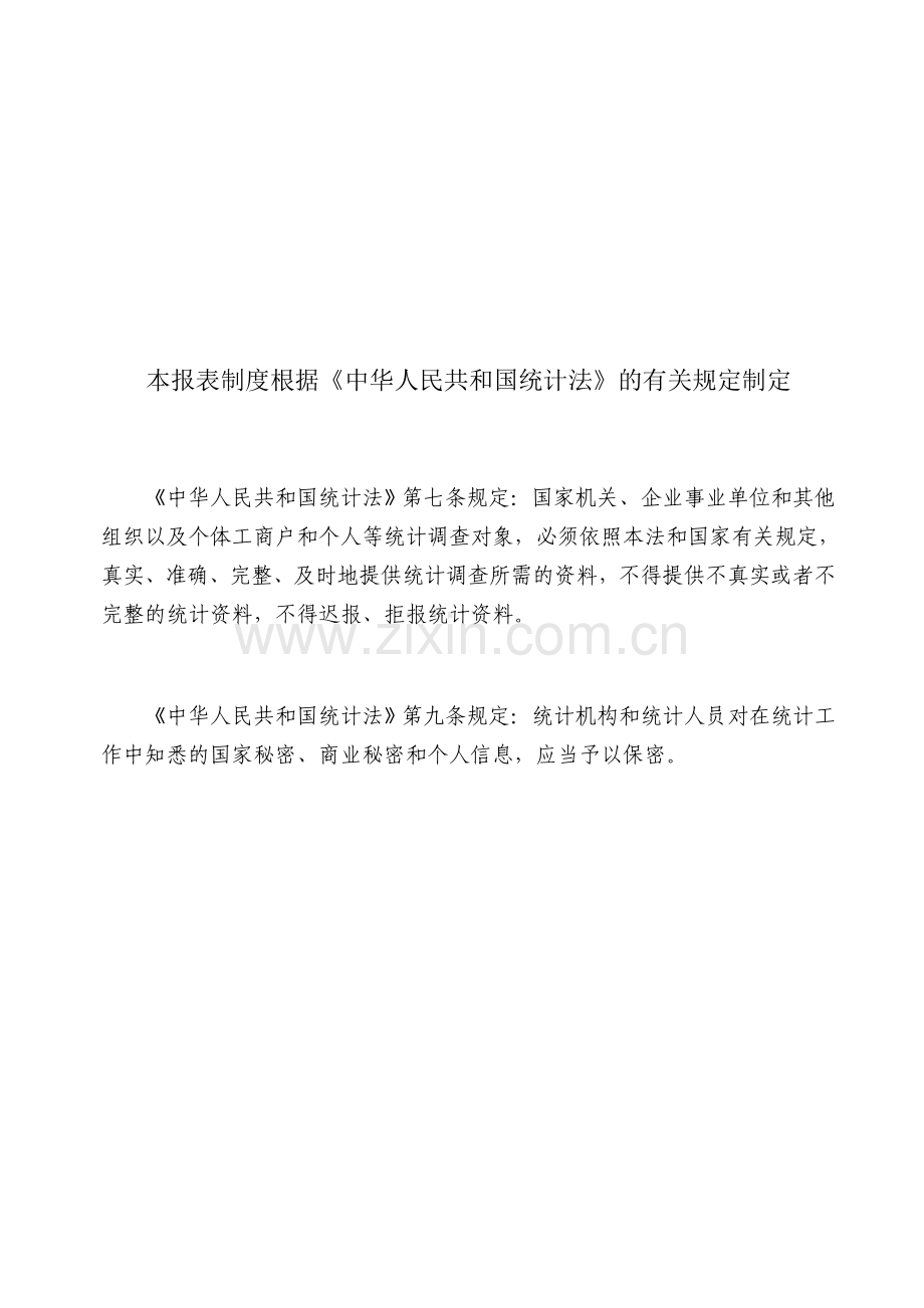 广东省高技术产品及高技术服务调查表.docx_第2页