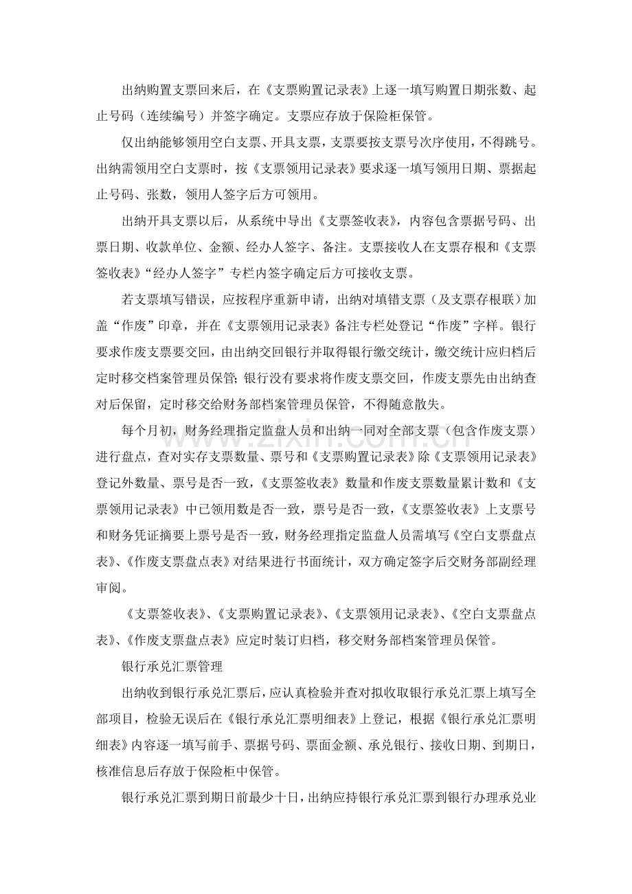 上市公司财务票据管理制度汇编样本.doc_第2页