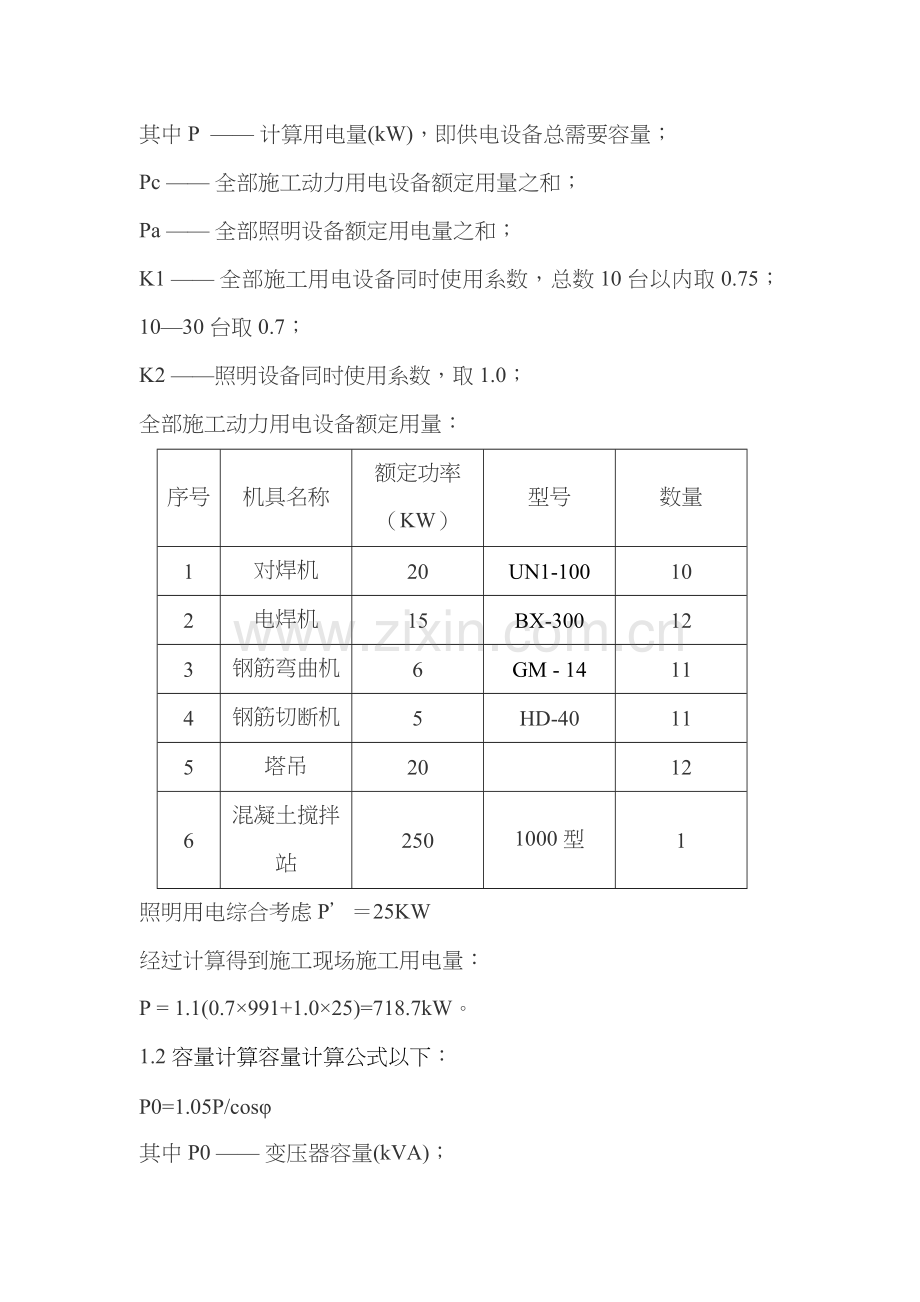 临时用电工程施工方案样本.doc_第2页