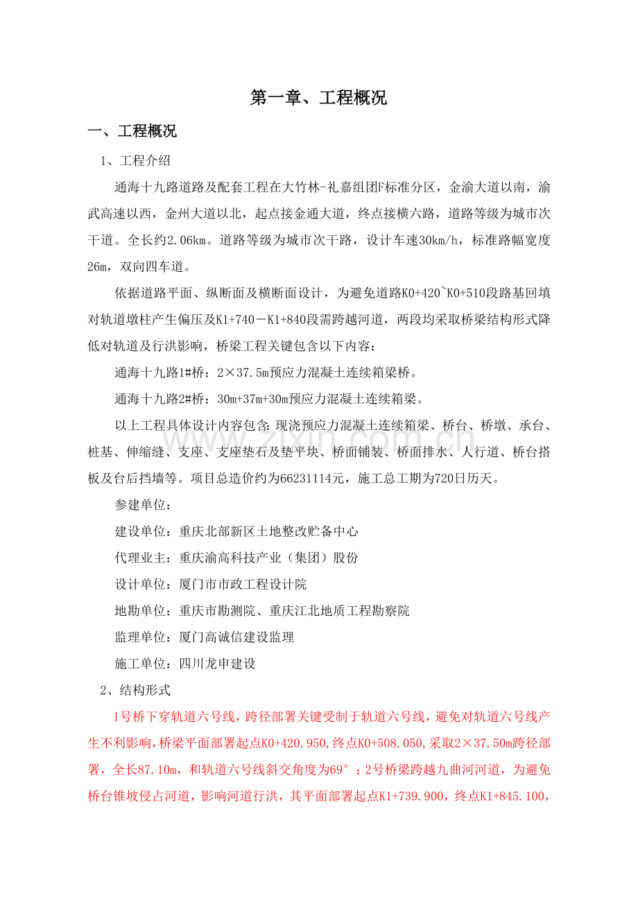 预应力工程安全施工专项方案培训资料样本.doc_第1页