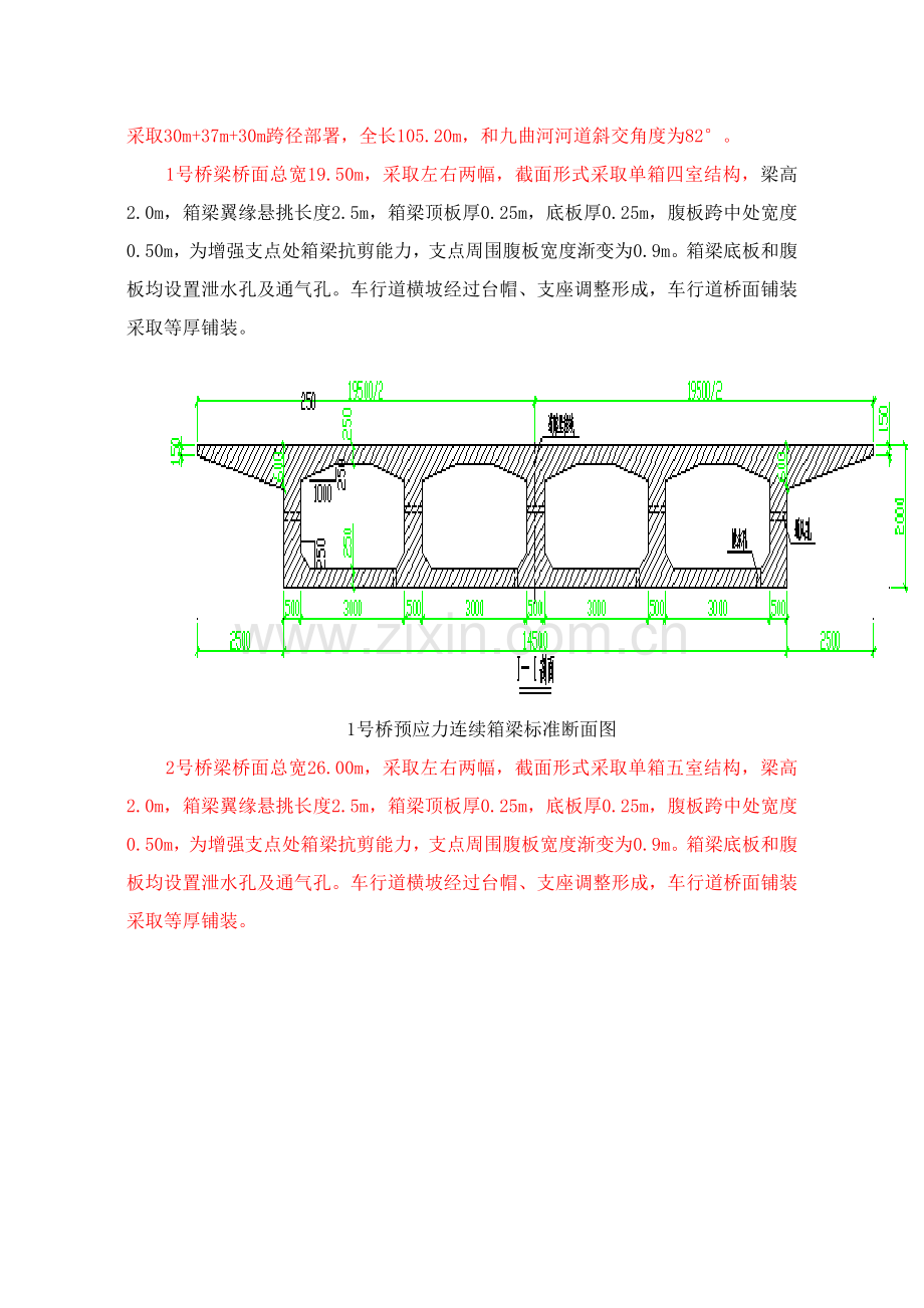 预应力工程安全施工专项方案培训资料样本.doc_第2页