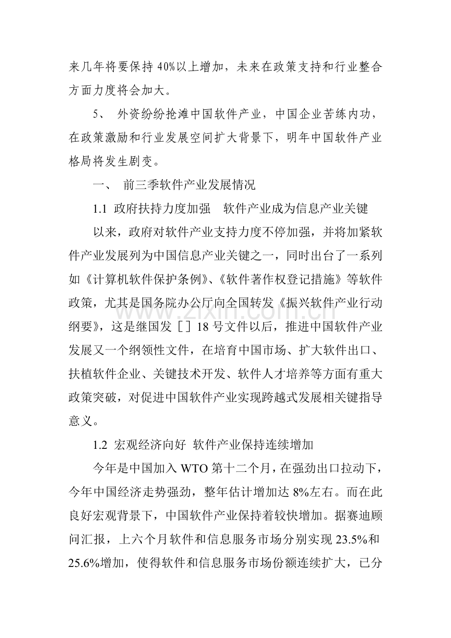 我国软件产业研究报告概述样本.doc_第2页