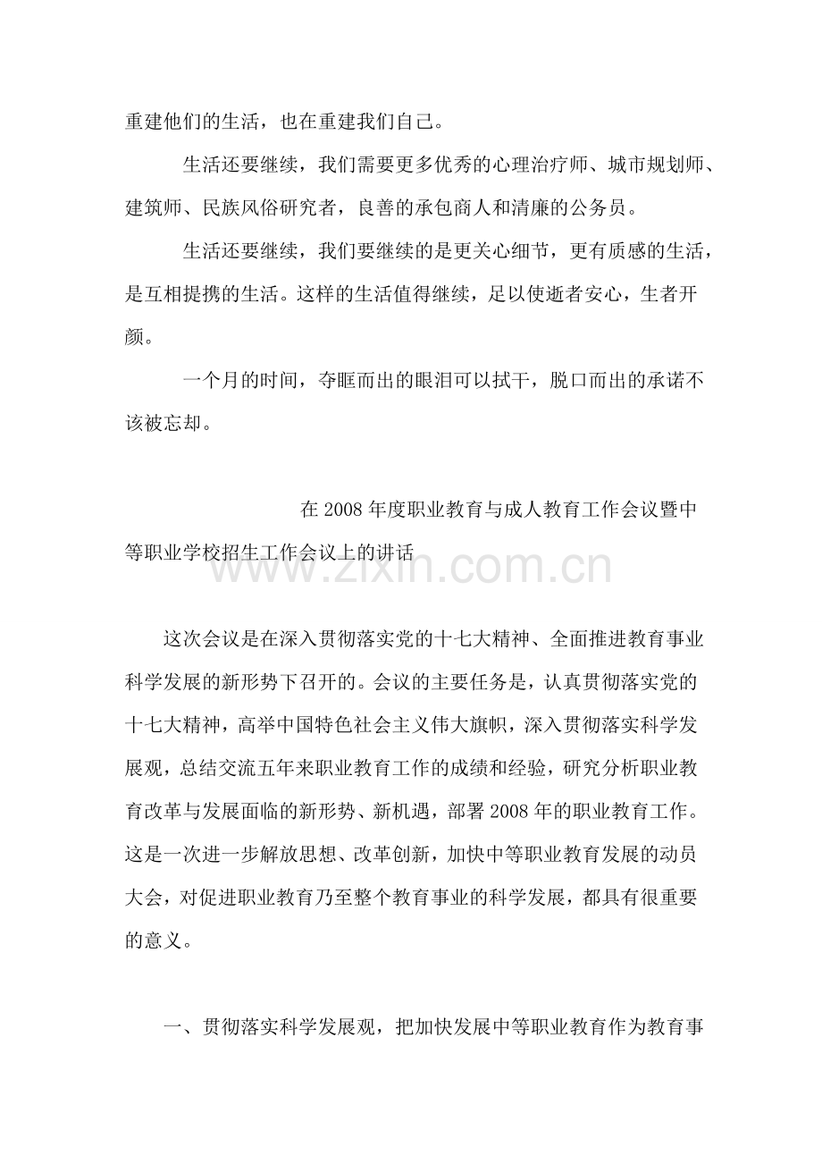 大地震一月祭：生活还要继续-这是最庄重的承诺!.doc_第2页