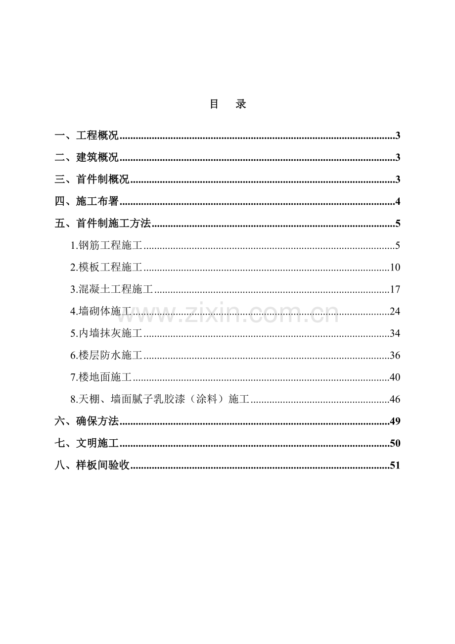首件制工程施工方案培训资料样本.doc_第2页