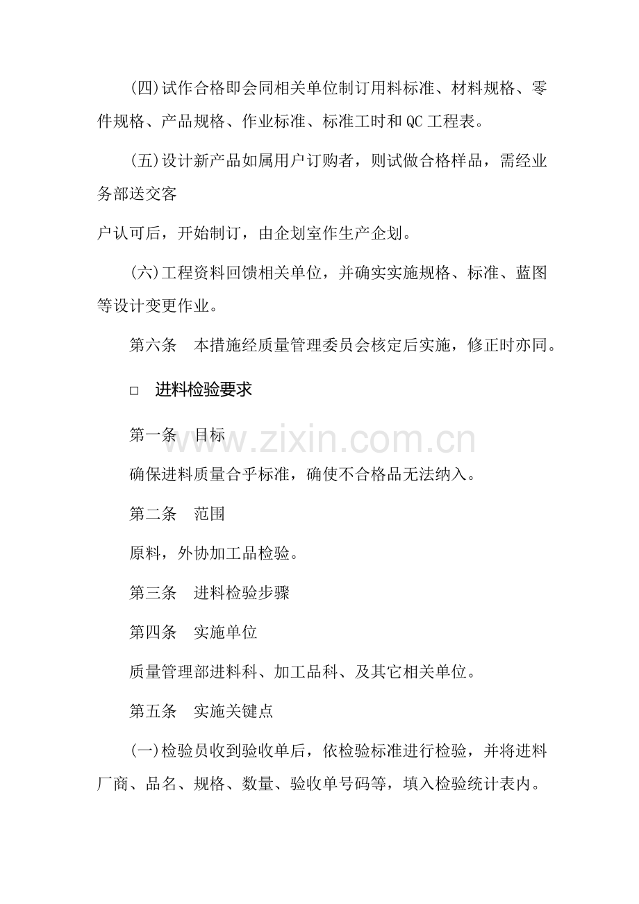 企业质量管理作业及相关制度样本.doc_第2页