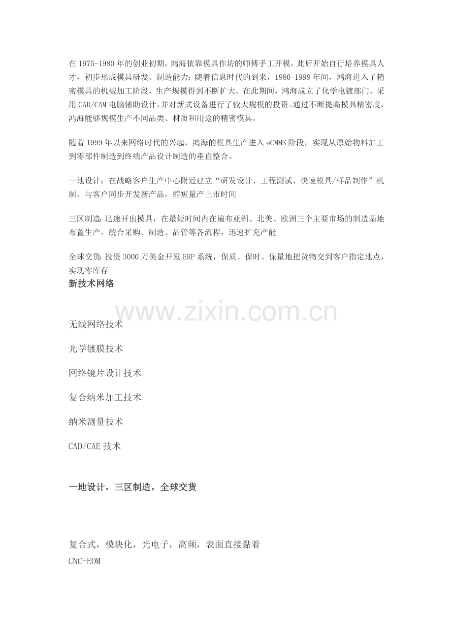 富士康快速成长的启示与危机.doc_第2页