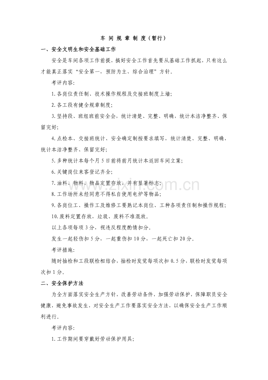 公司车间规章制度范本样本.doc_第1页
