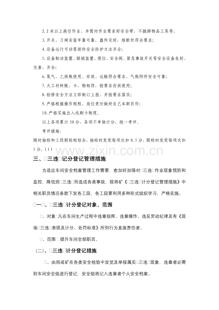 公司车间规章制度范本样本.doc_第2页