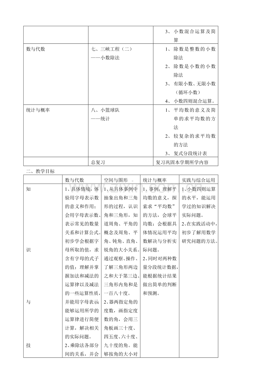 鲁教版四年级数学.doc_第2页