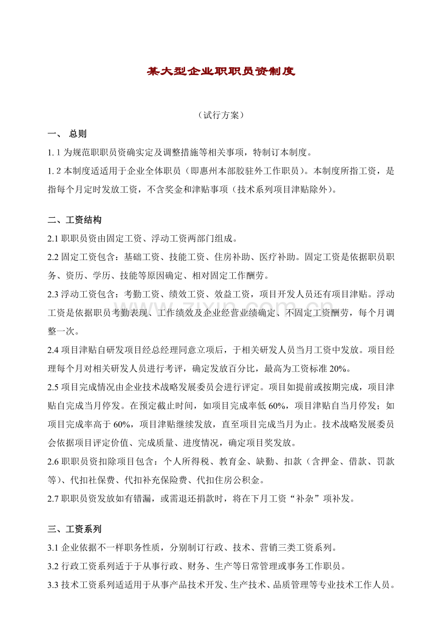 公司职工工资制度管理样本.doc_第1页