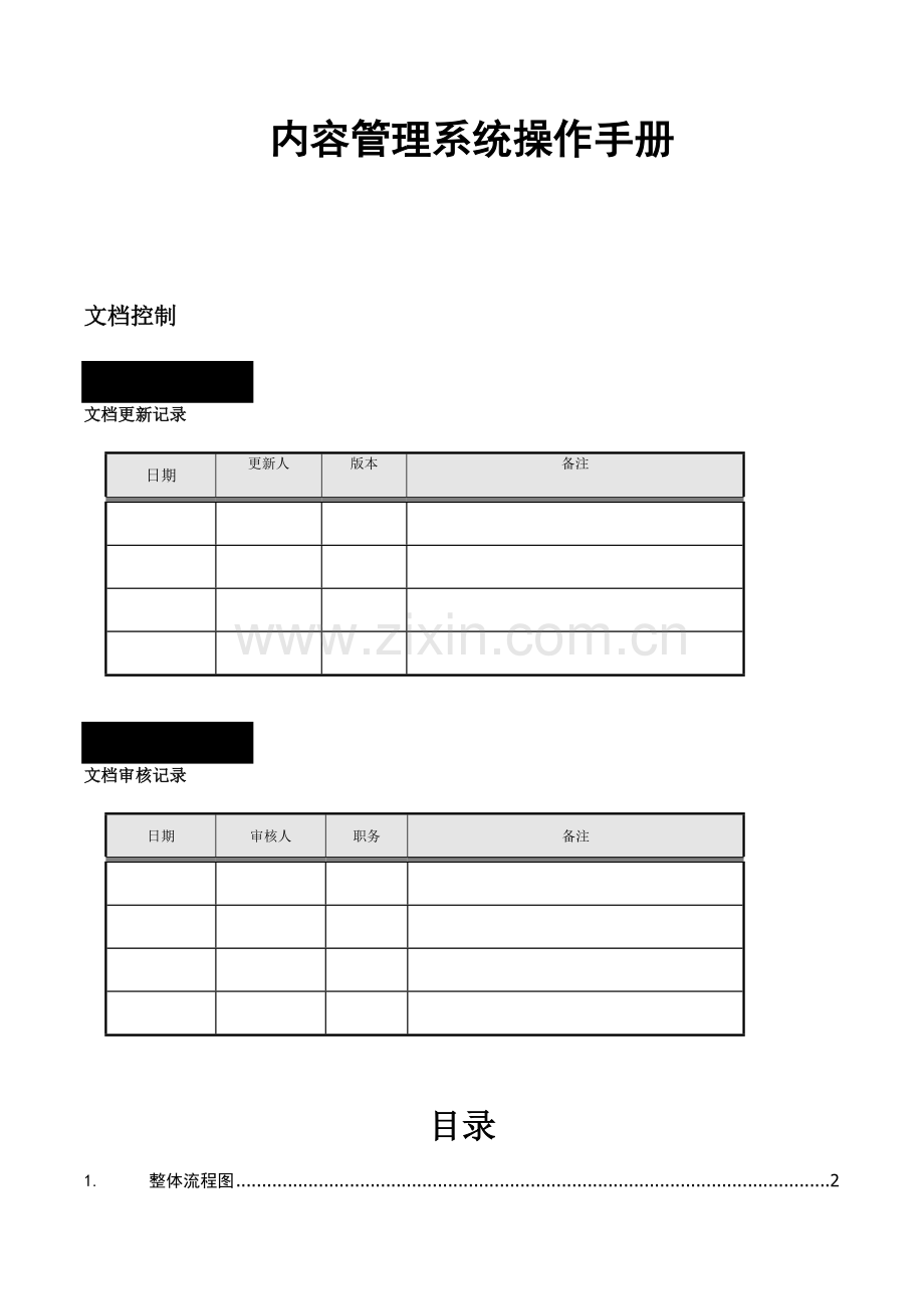 内容管理系统CMS操作手册.doc_第1页