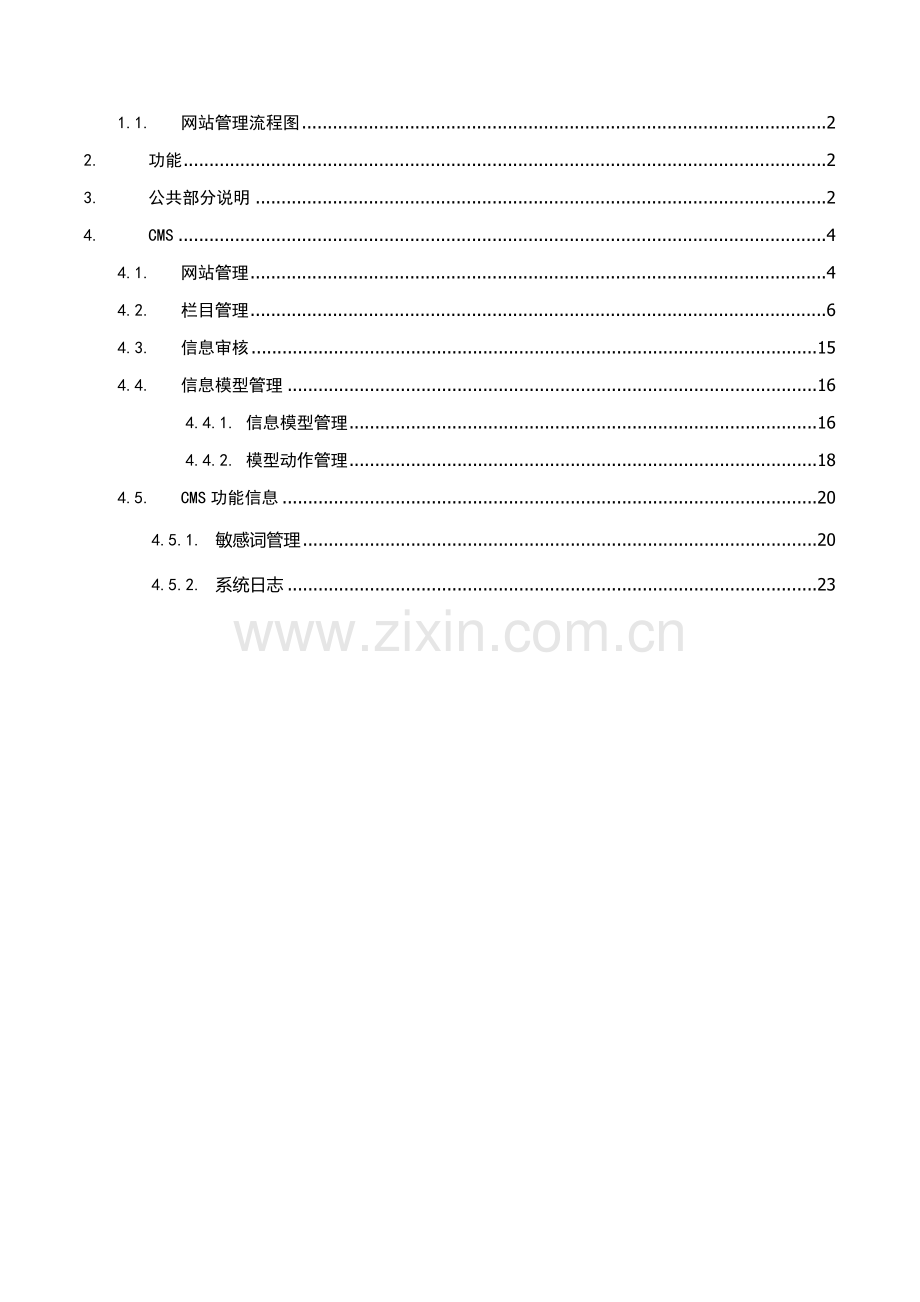 内容管理系统CMS操作手册.doc_第2页