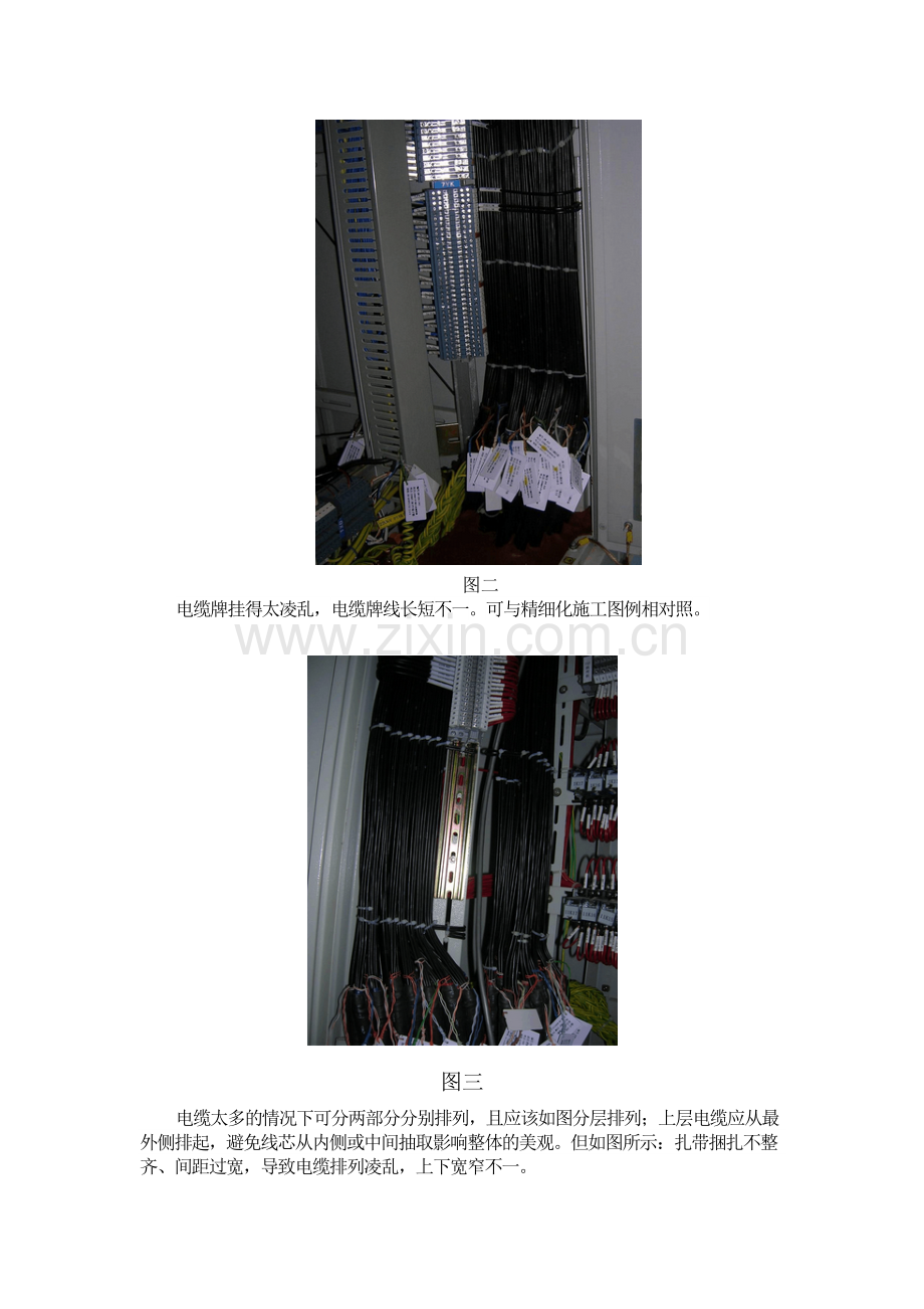 二次安装接线培训教材.docx_第2页
