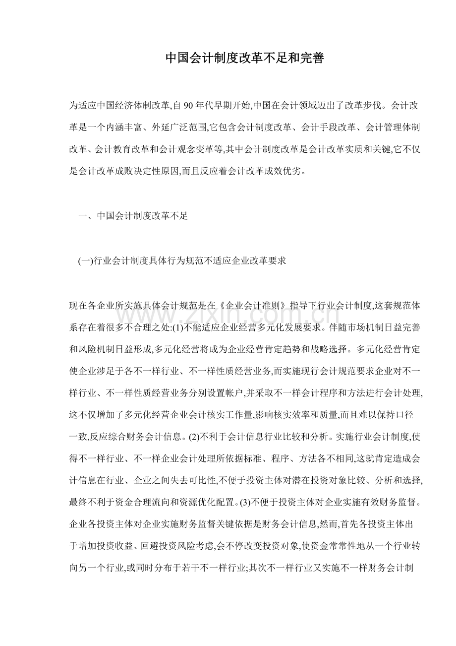 我国会计制度改革的不足与完善样本.doc_第1页
