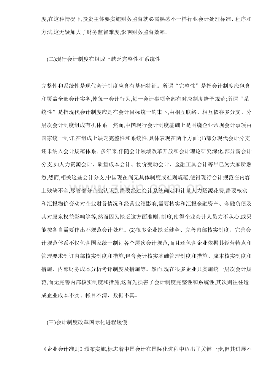我国会计制度改革的不足与完善样本.doc_第2页