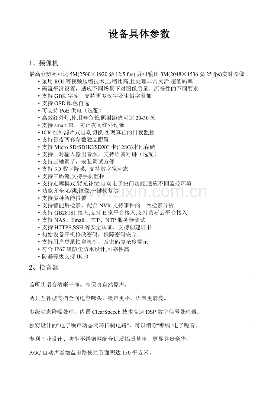 监控设备清单阿克苏地区住房公积金管理中心.doc_第2页