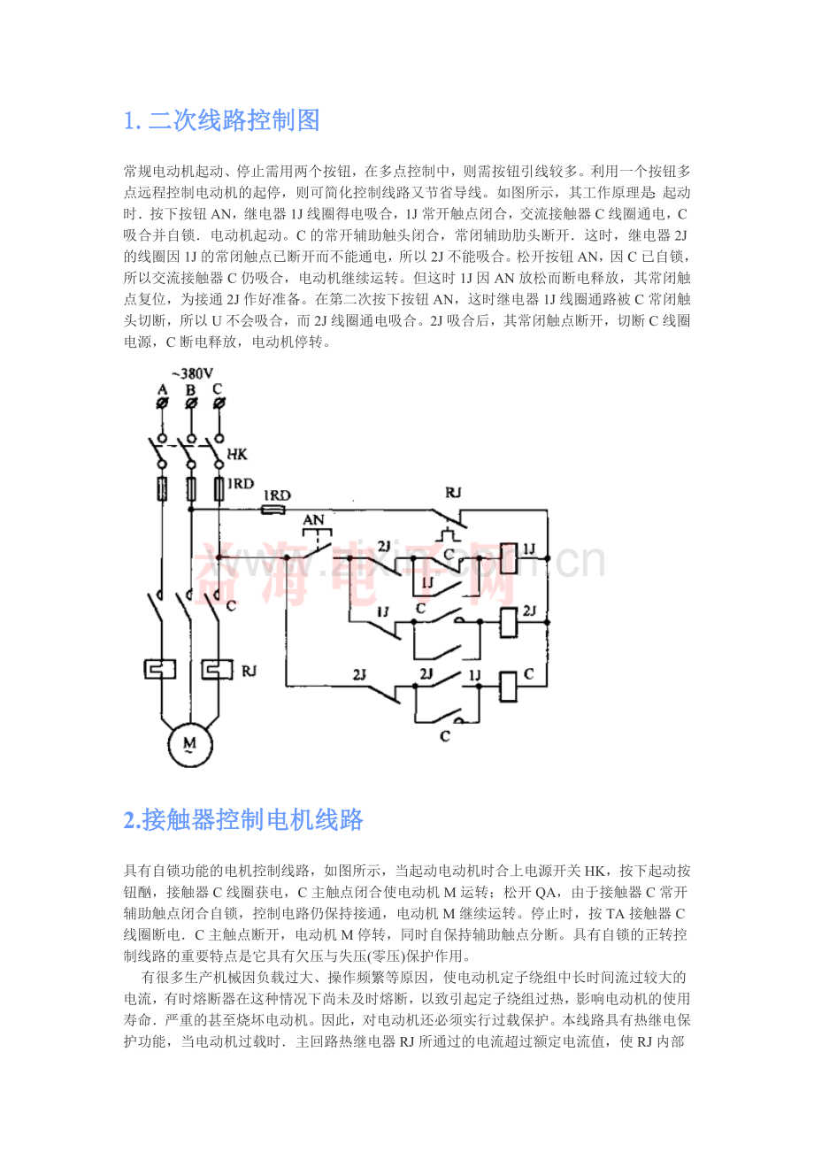 二次线路控制图.doc_第1页