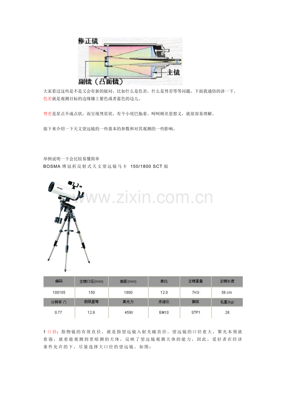 天文望远镜使用手册.doc_第2页