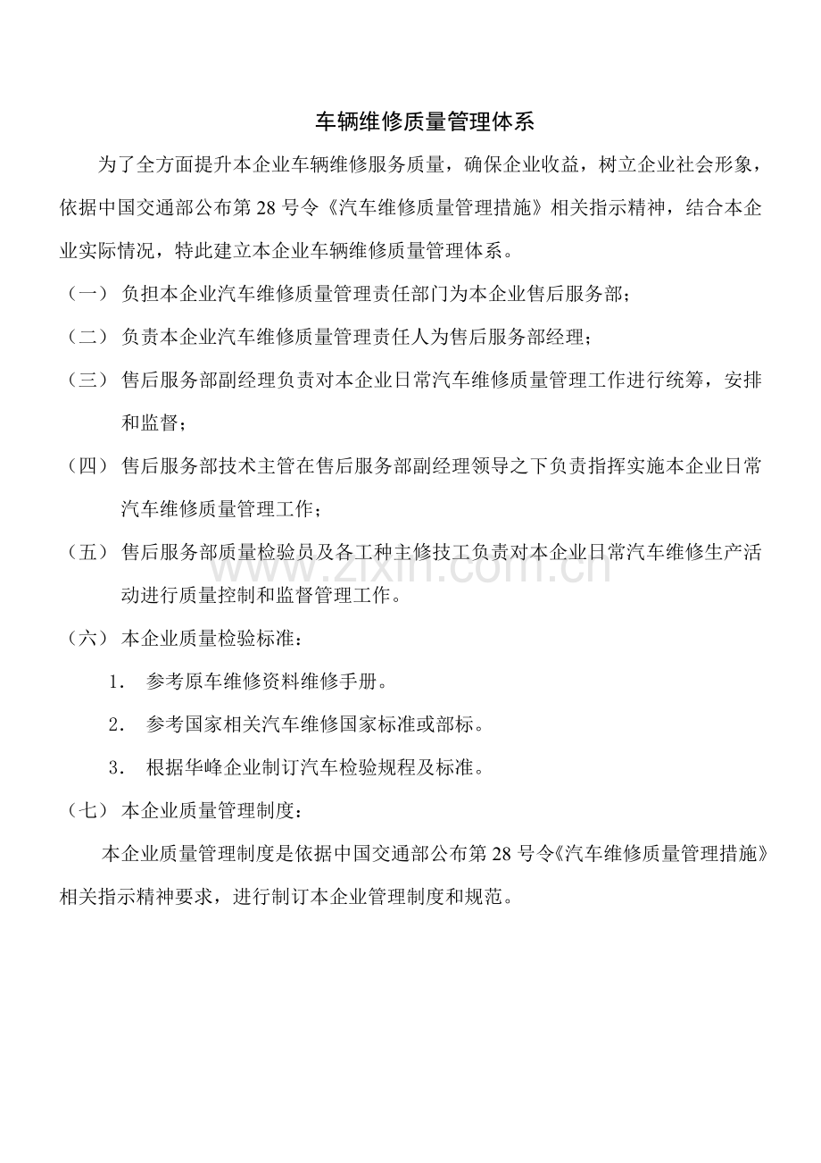 企业质量管理制度汇编样本.doc_第2页
