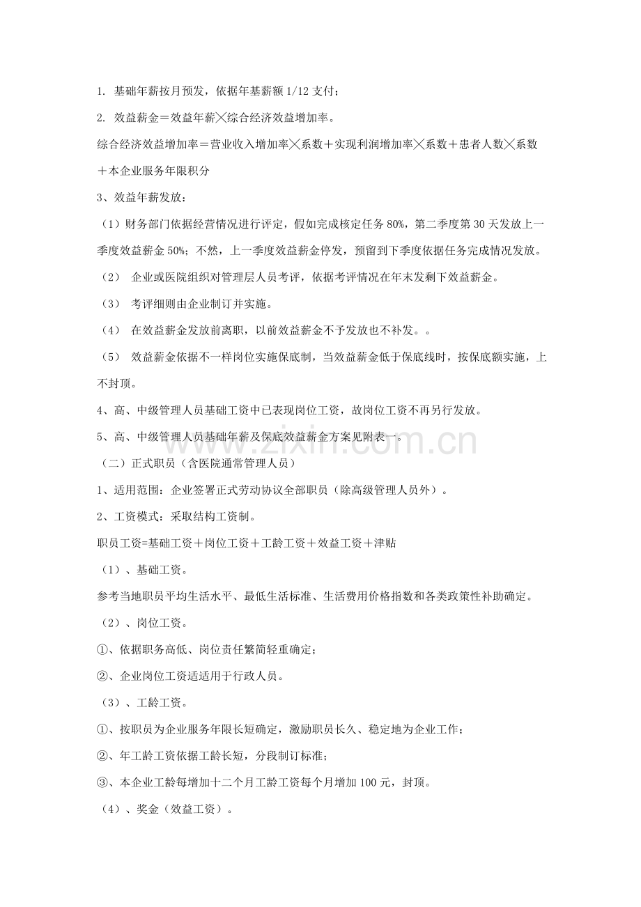 公司工资福利制度方案样本.doc_第2页