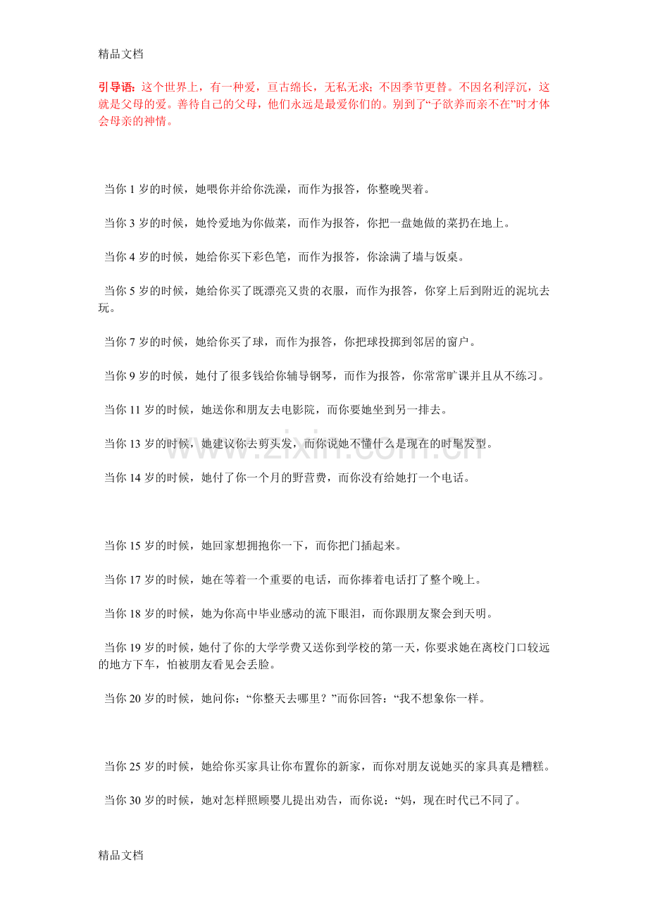 ——我们长大了-我们的父母却渐渐老去讲课稿.doc_第1页