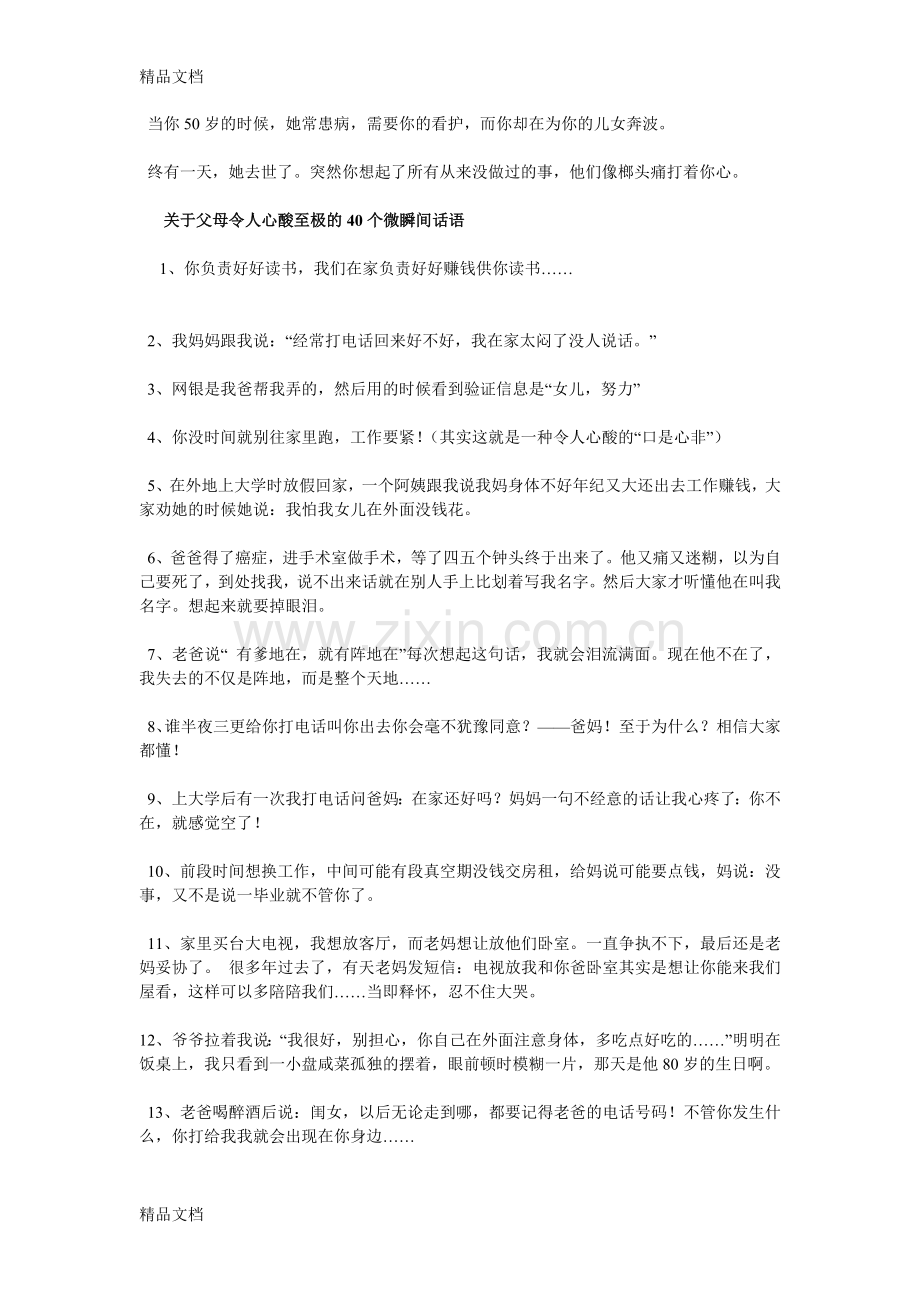 ——我们长大了-我们的父母却渐渐老去讲课稿.doc_第2页