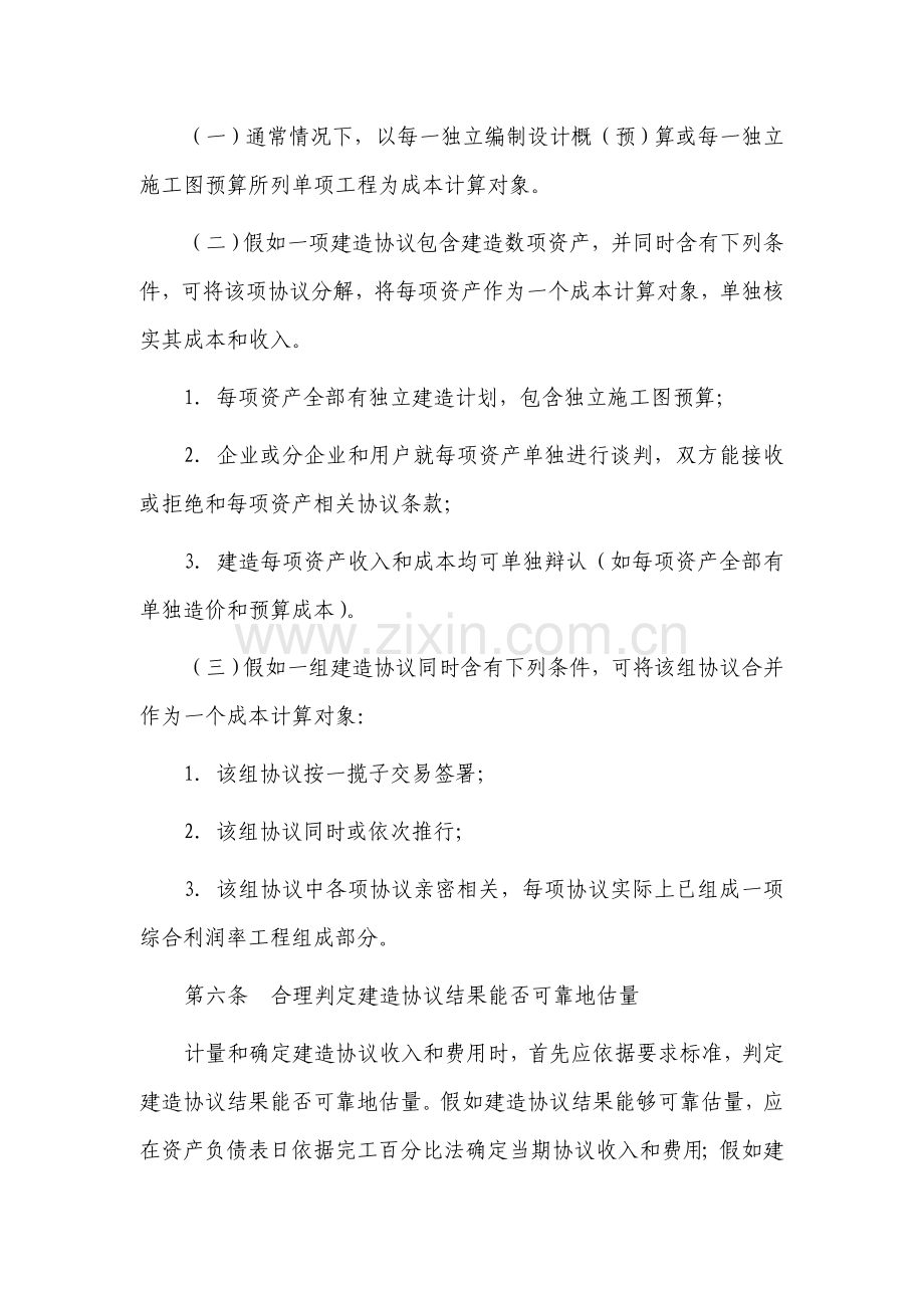 公司成本费用管理制度模板样本.doc_第2页