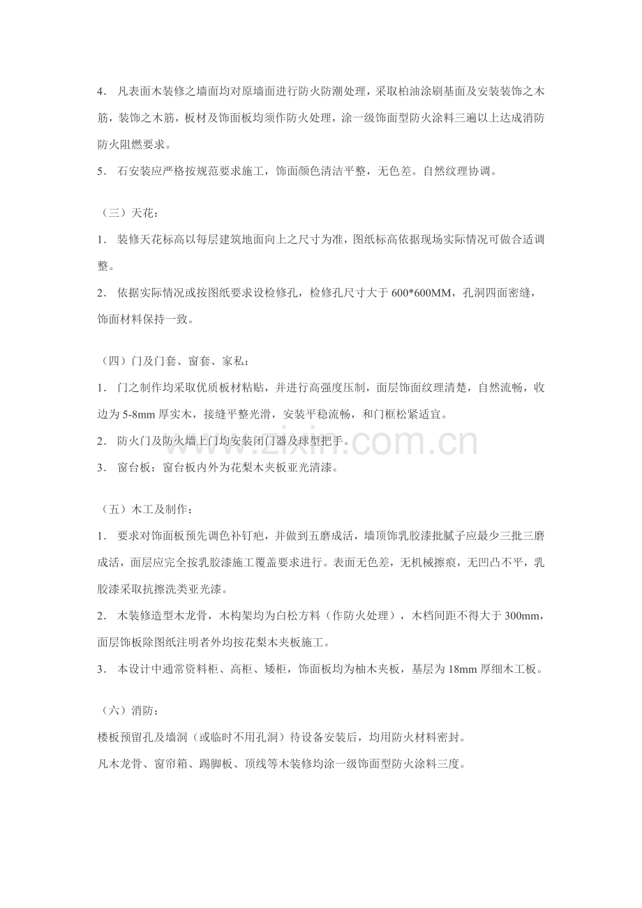 大楼室内装潢工程施工组织设计样本.doc_第2页