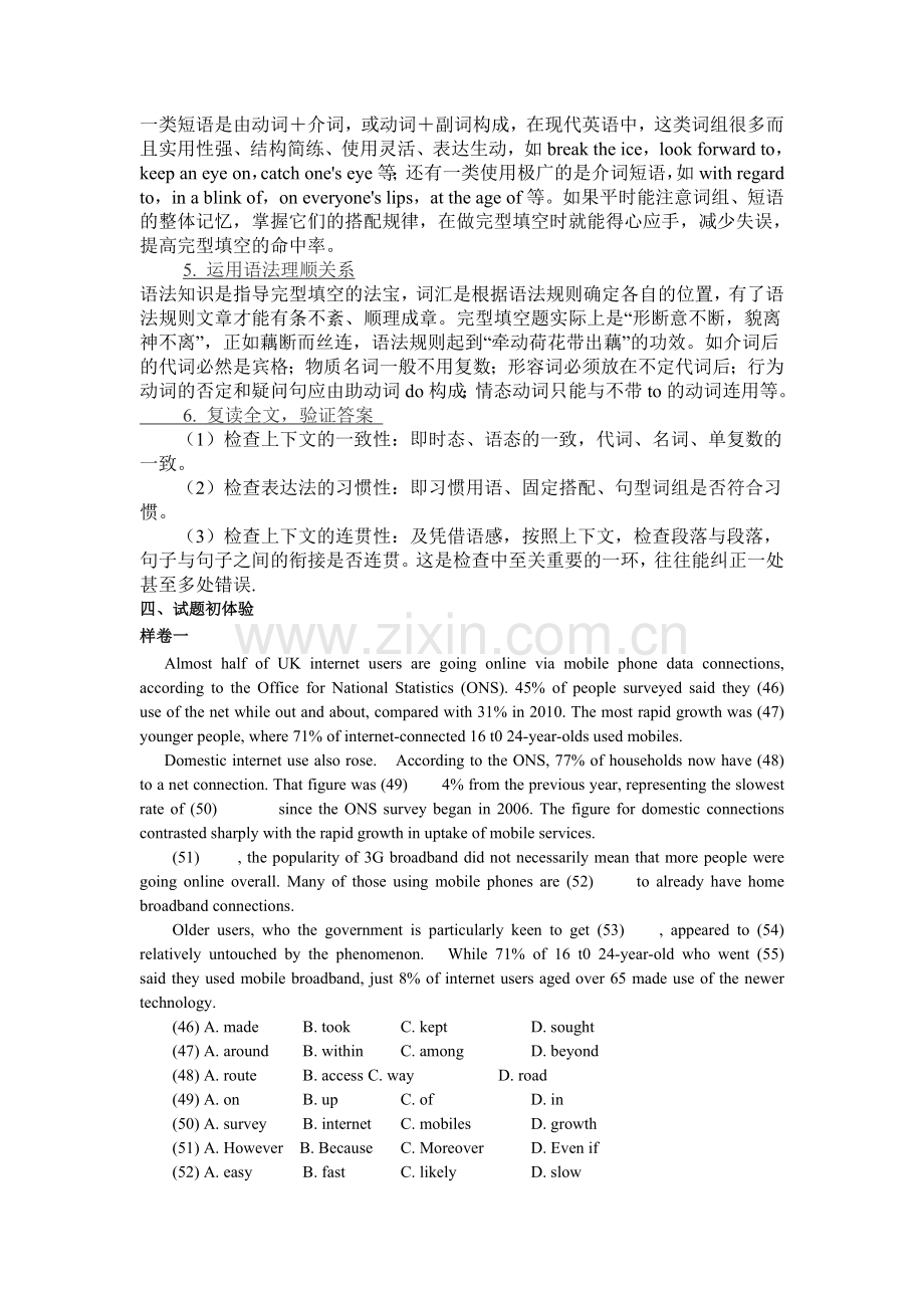 同等学力英语完型答题技巧.doc_第2页