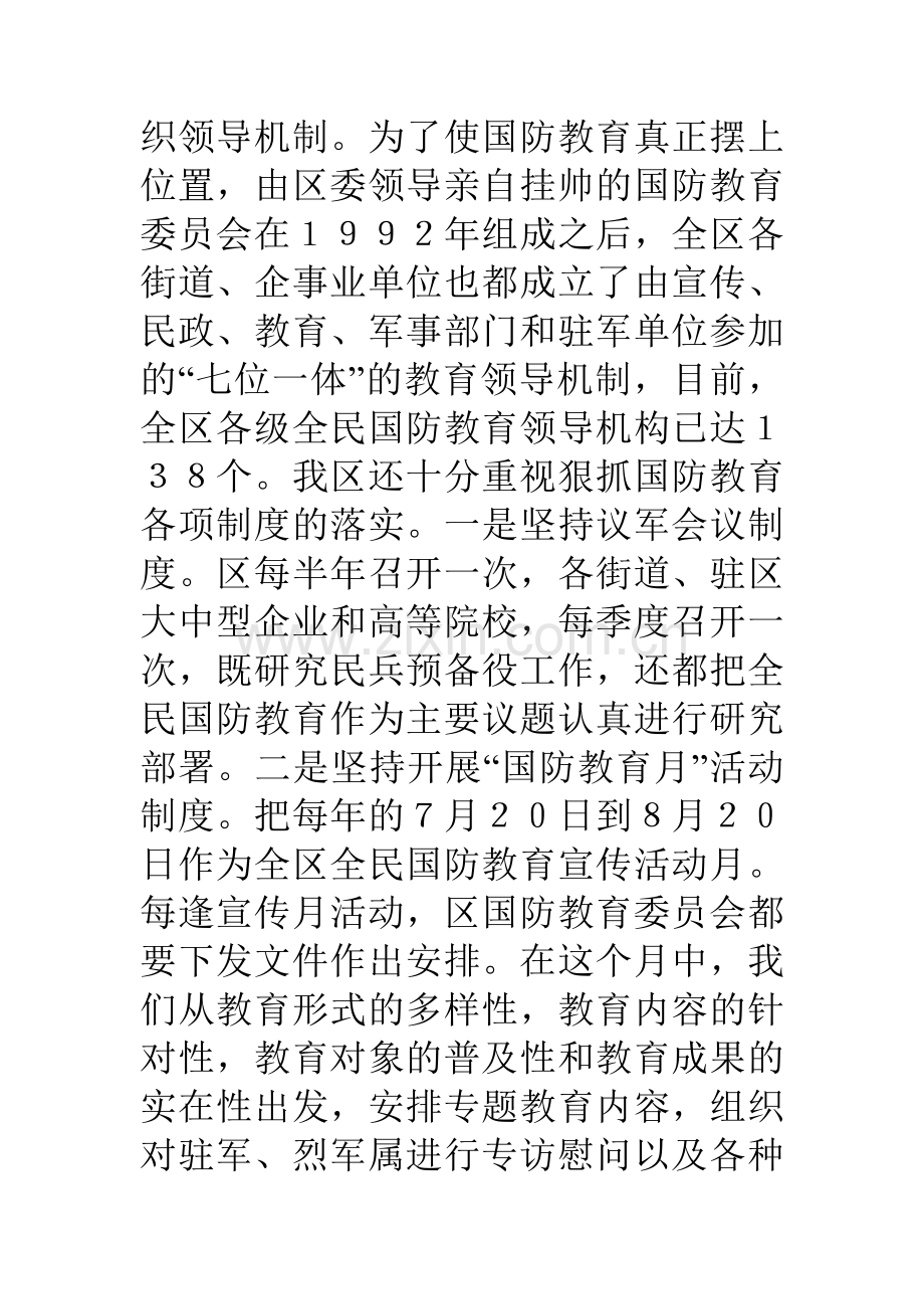 市加强国防教育工作情况的汇报.doc_第2页