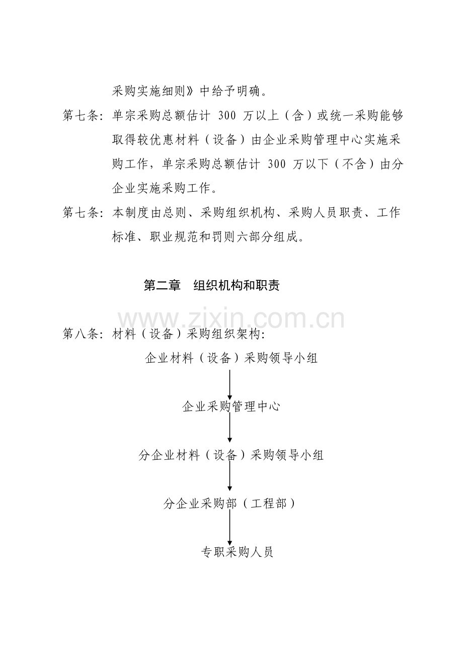 公司材料设备与采购管理制度样本.doc_第2页