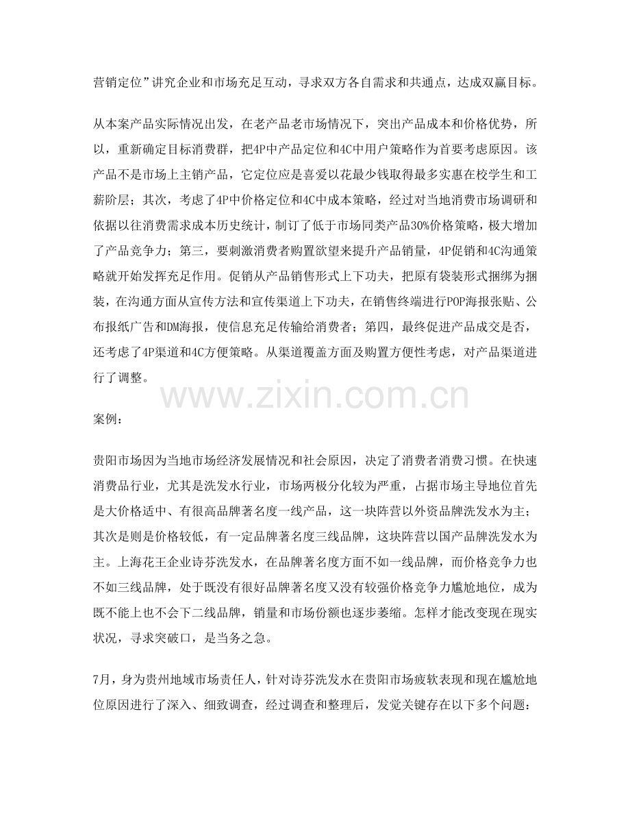 快速消费品夏季营销策划案样本.doc_第2页
