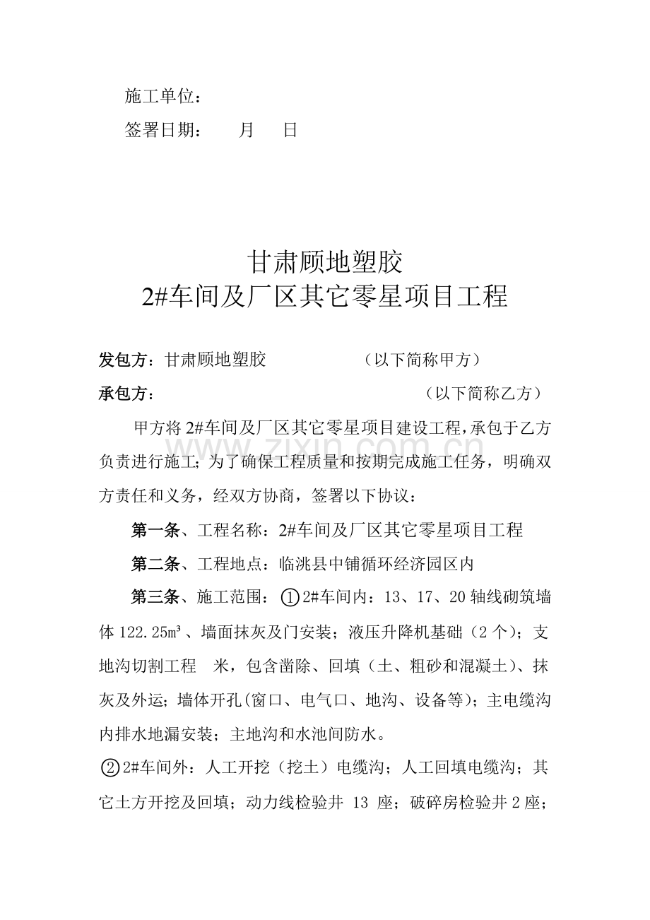 项目工程施工合同样本.doc_第2页