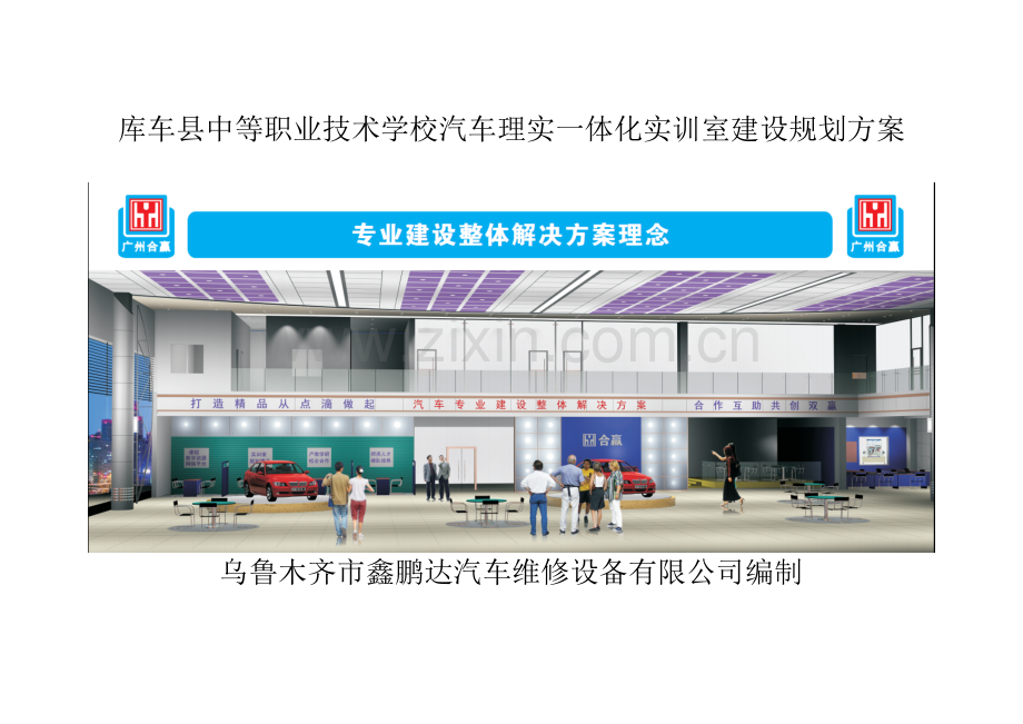 汽车维修实训室建设方案.doc_第1页