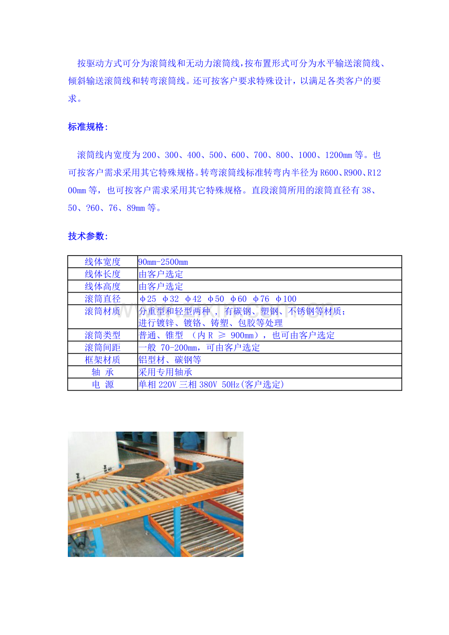 辊筒流水线介绍及其结构.doc_第2页