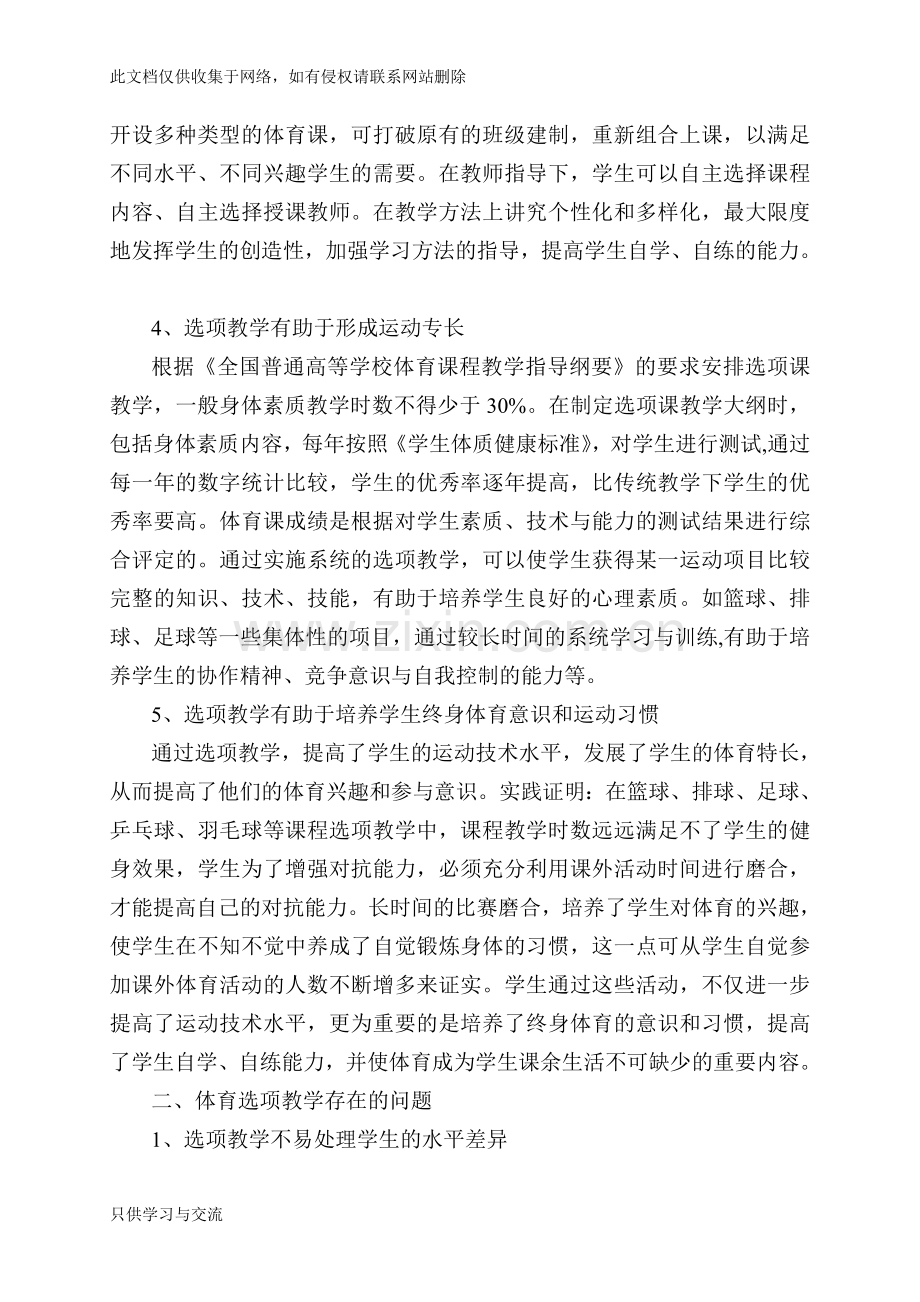 中学体育课选项教学存在问题及对策教学文案.doc_第2页