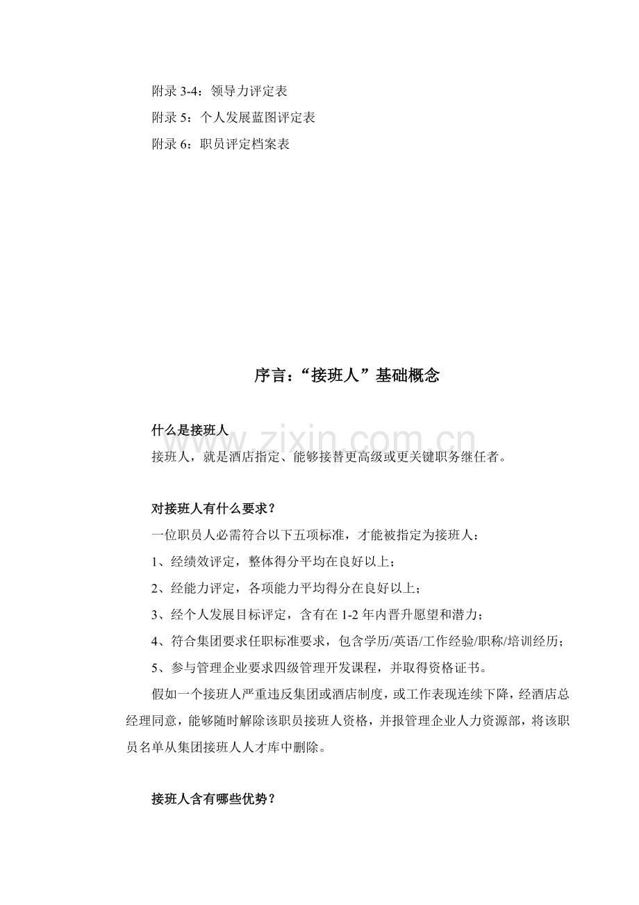 公司接班人计划管理手册样本.doc_第2页